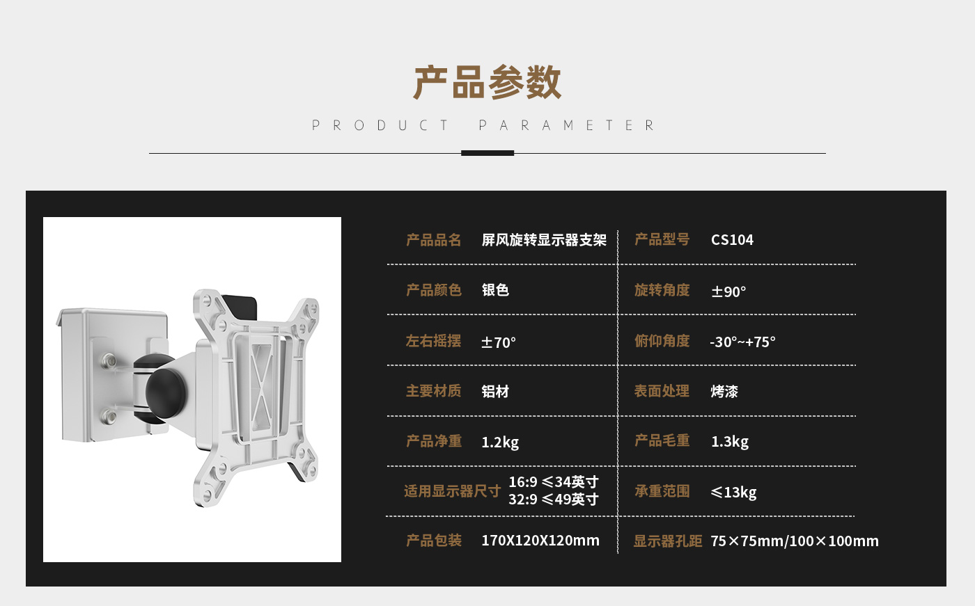 CS104-产品页参数_01.jpg