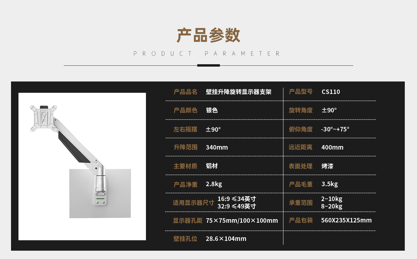 CS110-产品页参数_01.jpg