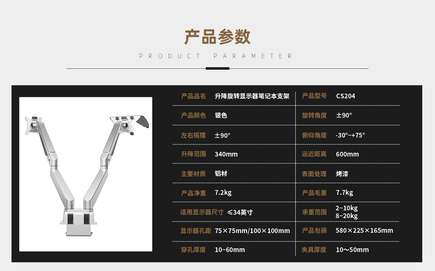 CS204-产品页参数_01.jpg