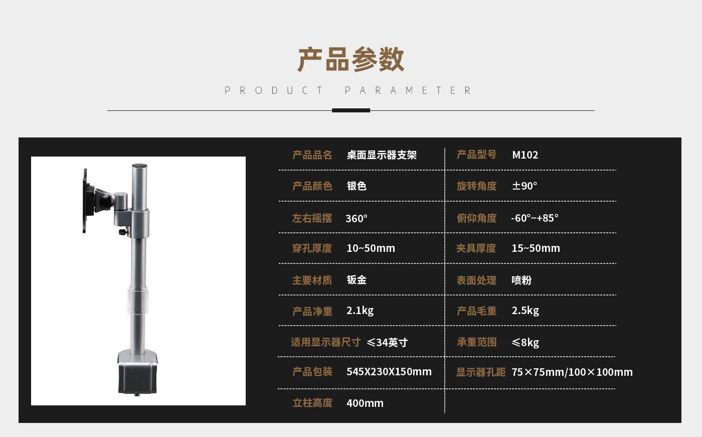 M102-产品页参数_01.jpg