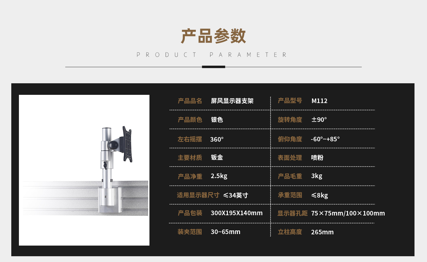 M112-产品页参数_01.jpg