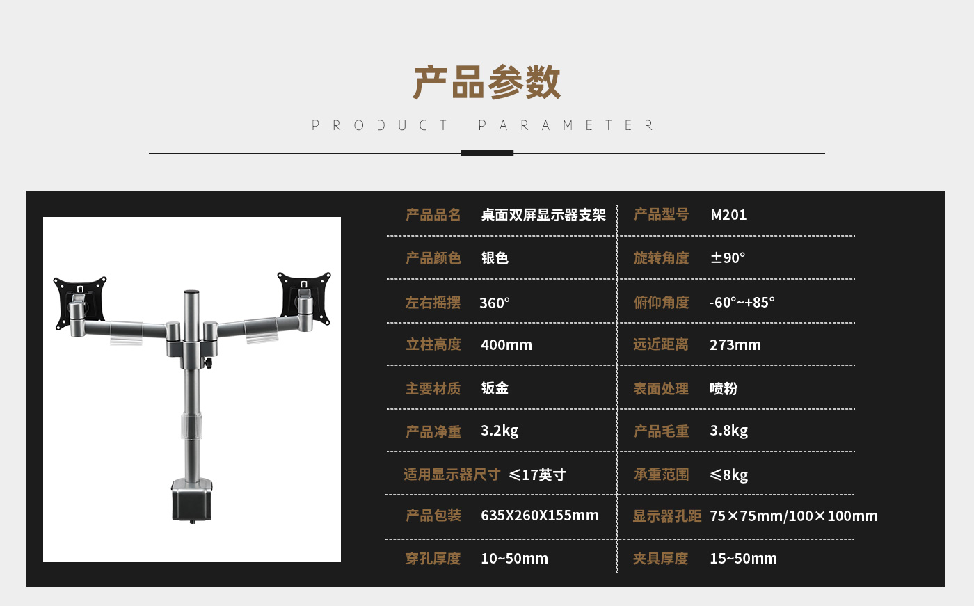 M201-产品页参数_01.jpg